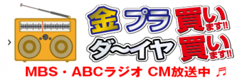 MBS・ABCラジオCM放送中
